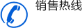 聯系電話